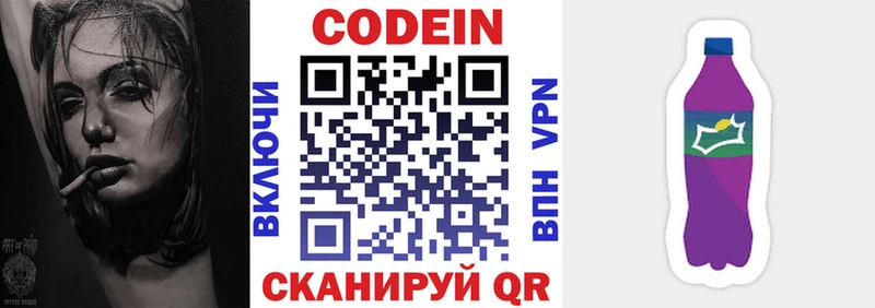 Кодеин напиток Lean (лин)  Далматово 